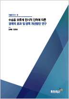 수송용 유류세 한시적 인하에 따른 경제적 효과 및 정책 개선방안 연구
