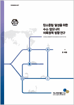 탄소중립 달성을 위한 수소·암모니아 비축정책 방향 연구