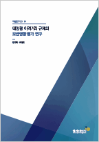 태양광 이격거리 규제의 보급영향 평가 연구
