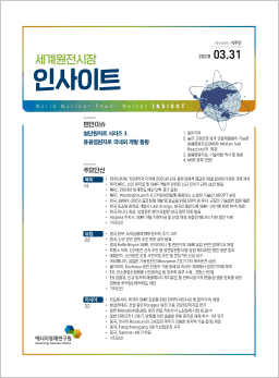 [격주간] 세계 원전시장 인사이트(2023.3.31)