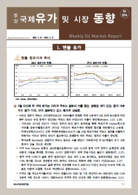 국제유가 및 시장 동향(934호, 2023.04.04)