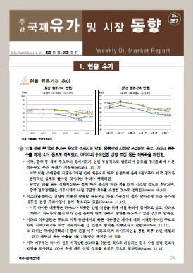 국제유가 및 시장 동향(967호, 2023.11.21)