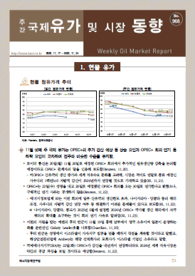 국제유가 및 시장 동향(968호, 2023.11.28)