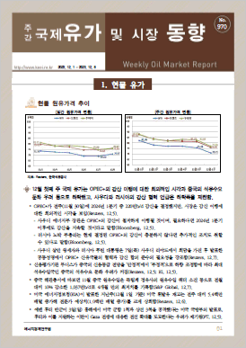 국제유가 및 시장 동향(970호, 2023.12.12)