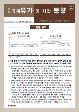 국제유가 및 시장 동향(971호, 2023.12.19)