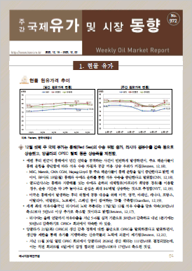 국제유가 및 시장 동향(972호, 2023.12.27)