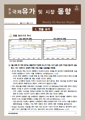 국제유가 및 시장 동향(979호, 2024.2.20)