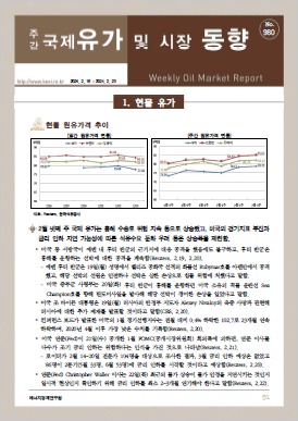 국제유가 및 시장 동향(980호, 2024.2.27)