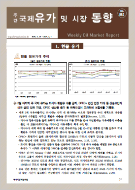 국제유가 및 시장 동향(981호, 2024.3.5)