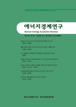 에너지경제연구(제23권 제1호)