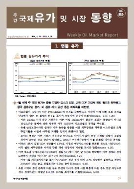 국제유가 및 시장 동향(989호, 2024.4.30)