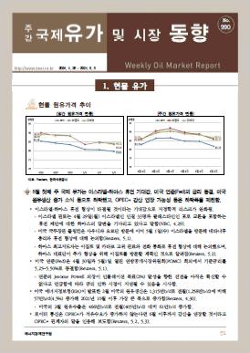 국제유가 및 시장 동향(990호, 2024.5.8)