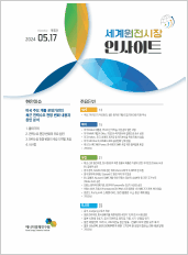 [격주간] 세계 원전시장 인사이트(2024.5.17)