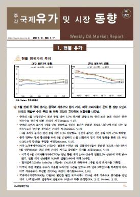 국제유가 및 시장 동향(992호, 2024.5.21)