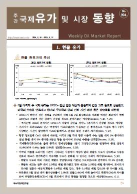 국제유가 및 시장 동향(994호, 2024.6.4)