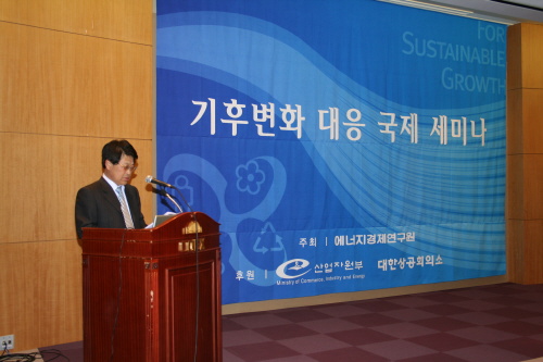 기후변화대응 국제 세미나