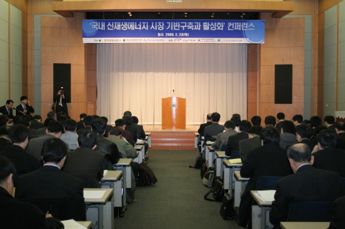 국내 신재생에너지 시장 기반구축과 활성화 컨퍼런스