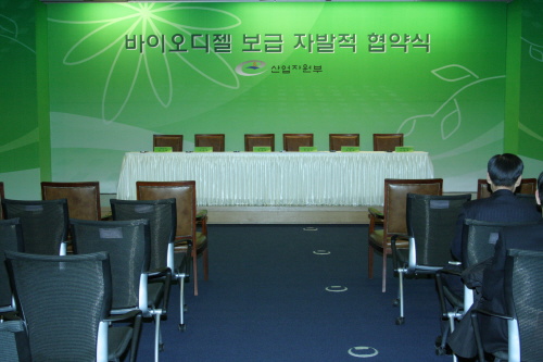 바이오디젤 보급 자발적 협약식