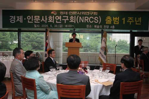 경제·인문사회연구회(NRCS) 출범 1주년