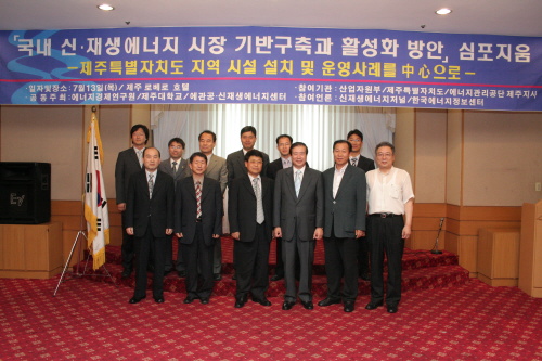 국내 신재생에너지 시장 기반구축과 활성화 방안 심포지옴-제주특별자치도 지역