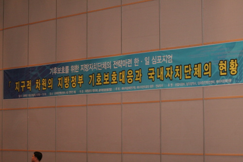 기후보호를 위한 지방자치단체의 전략마련 한·일 심포지엄 및 웅변대회
