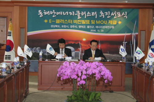 동해안에너지클러스터 추진선포식
