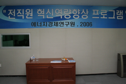 전직원 혁신역량향상 프로그램