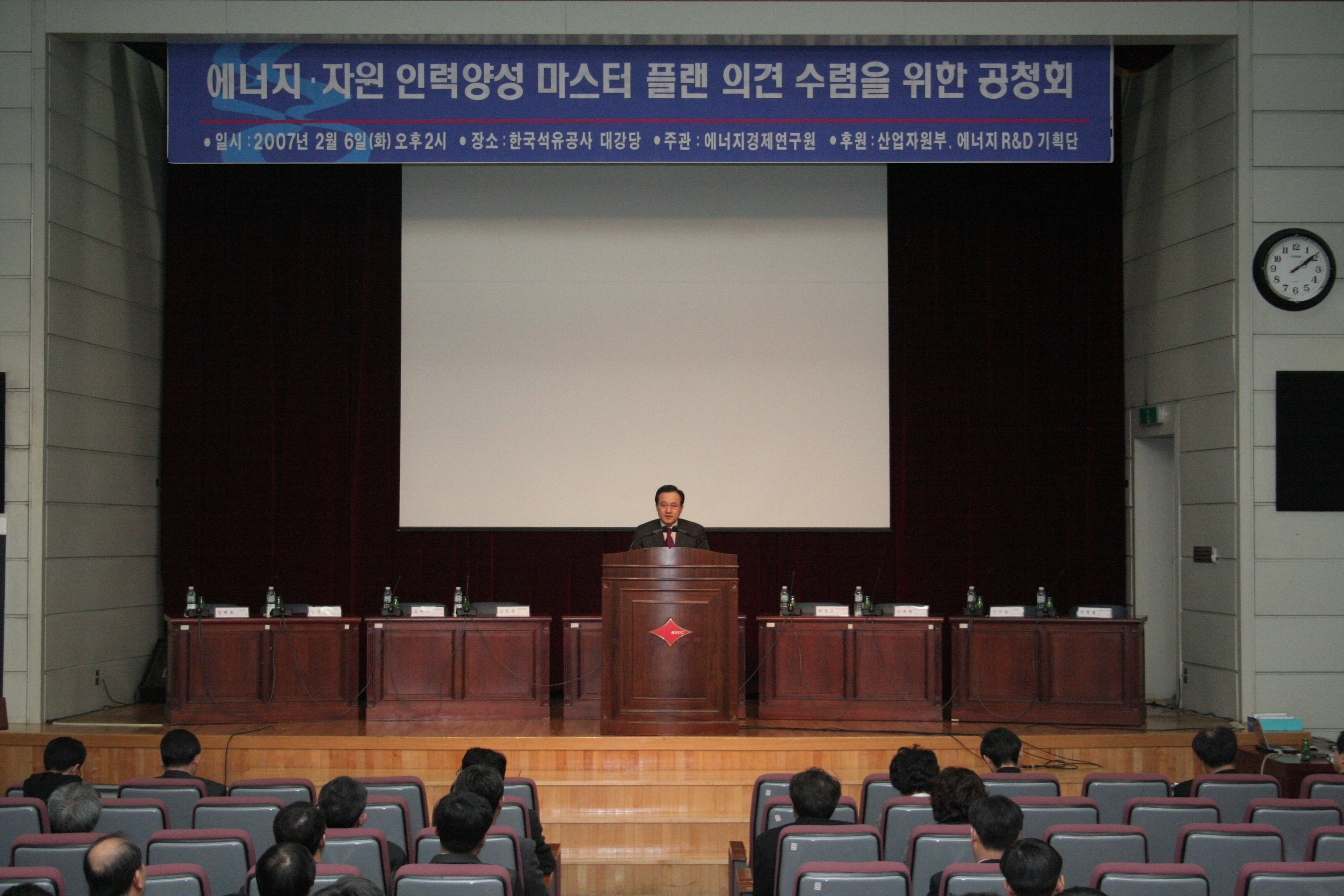 에너지.자원 인력양성 마프터플랜 의견수렴을 위한 공청회