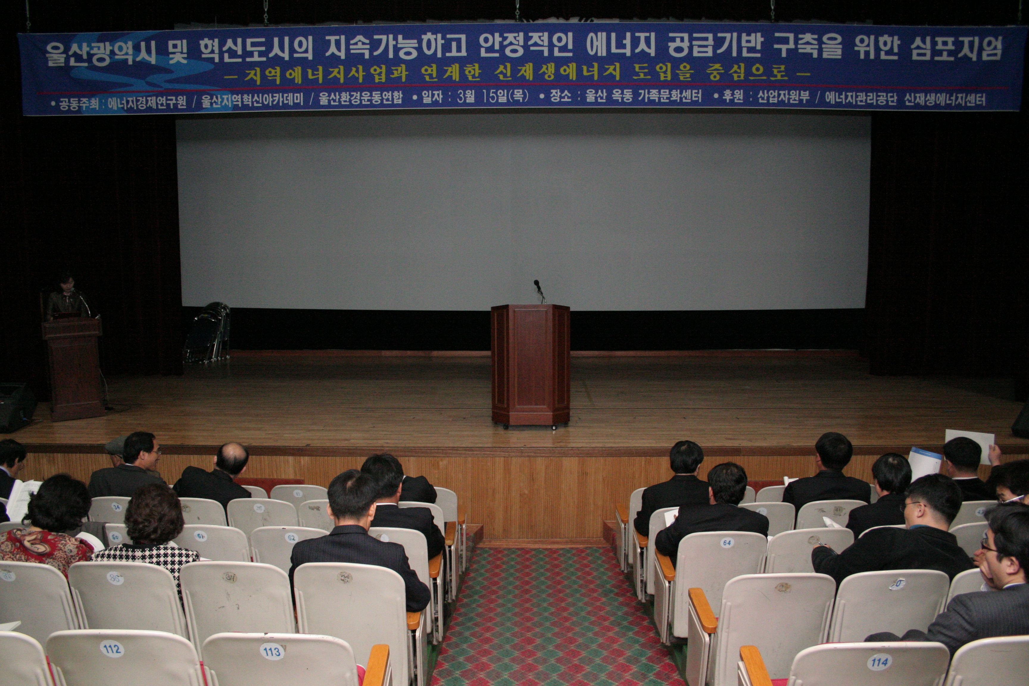 울산광역시 혁신도시 심포지움
