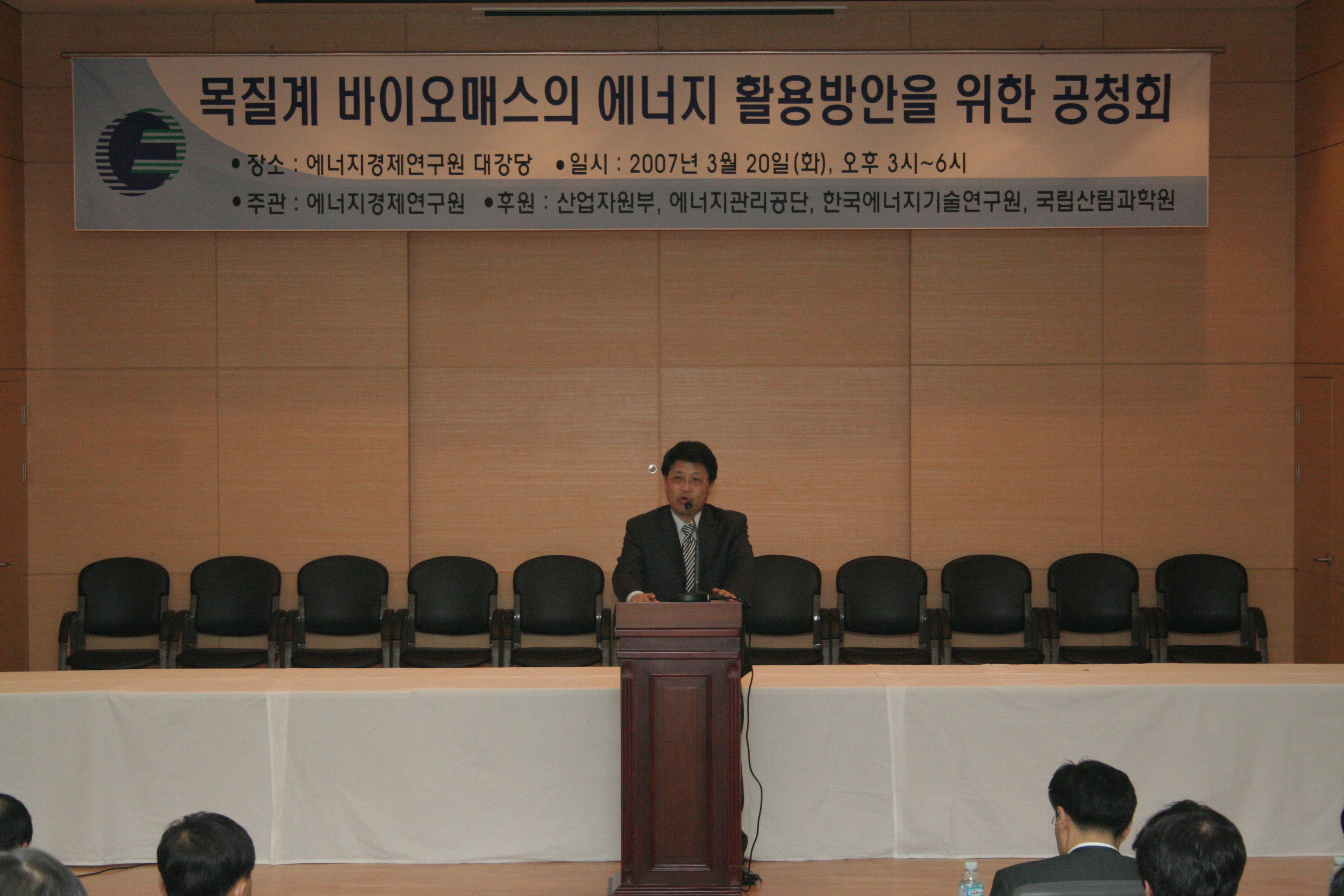 목질계 바이오매스의 에너지 활용방안을 위한 공청회