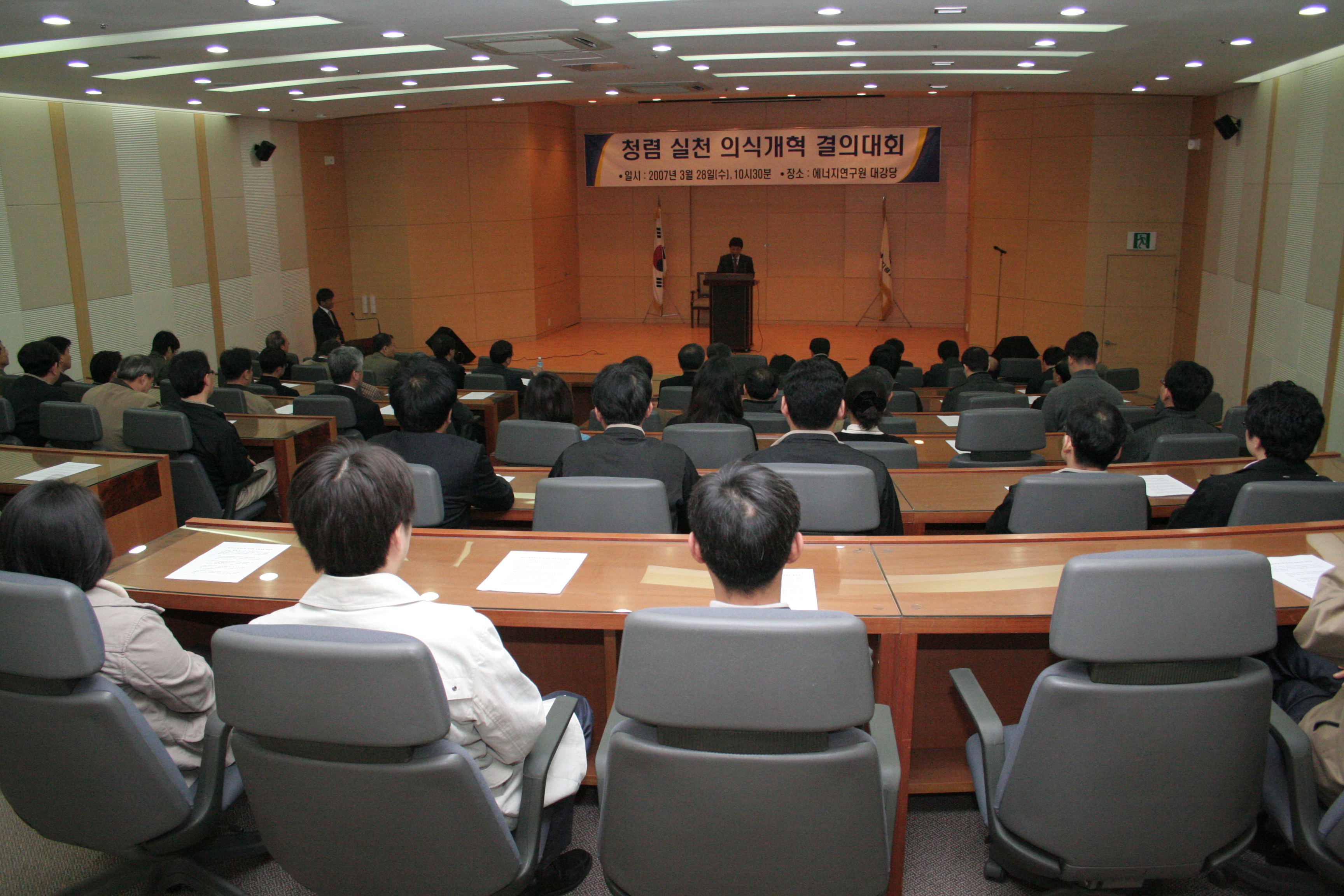 청렴 실천 의식개혁 결의대회