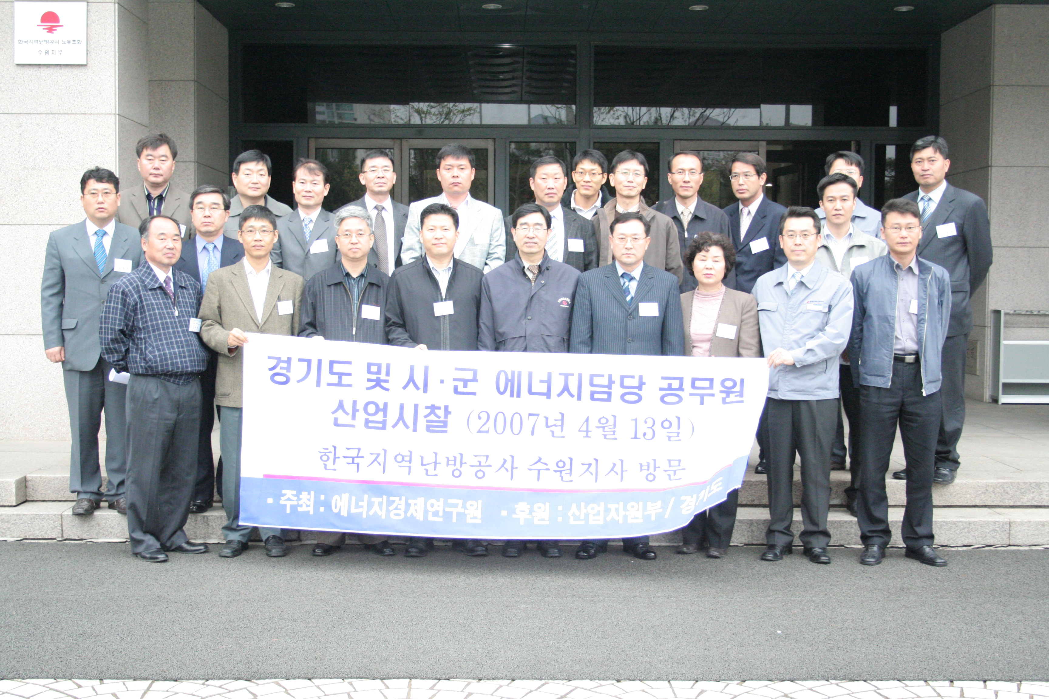 경기도 지역에너지 담당공무원 교육 및 산업시찰