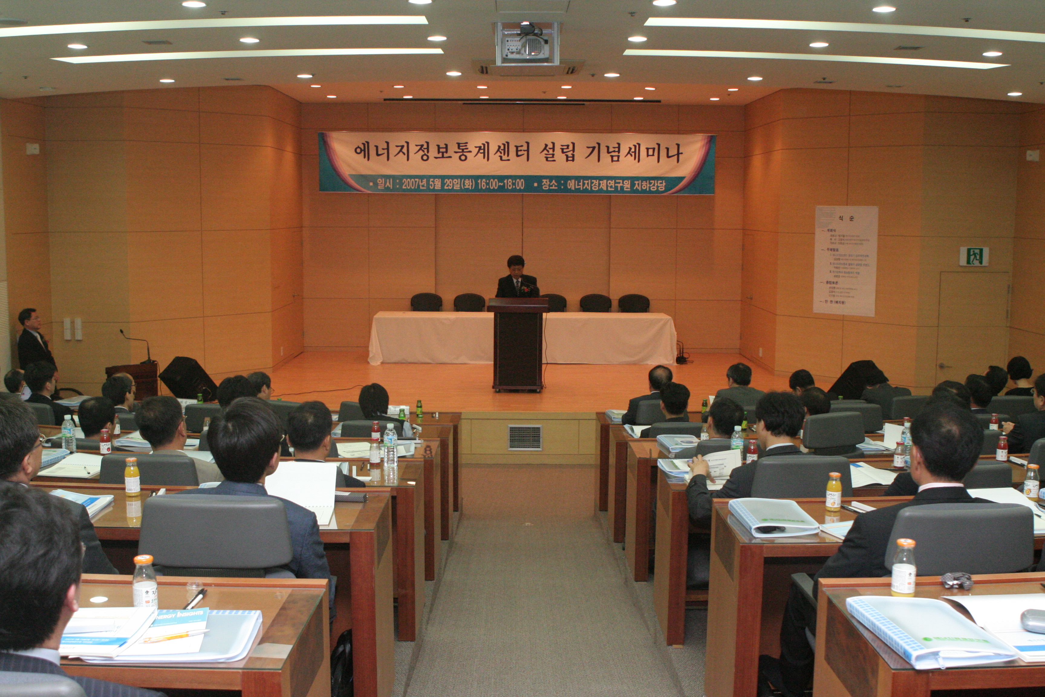 에너지통계센터 설립 기념 세미나
