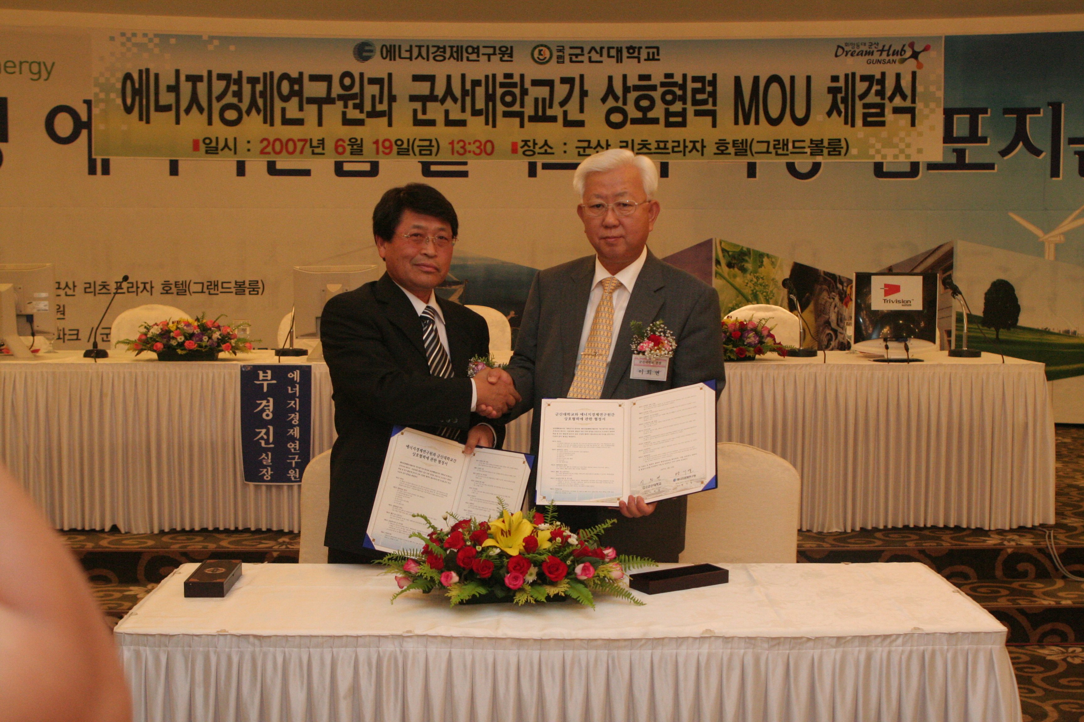 군산대학교 MOU 체결 및 에너지산업 클러스터 육성 심포지움
