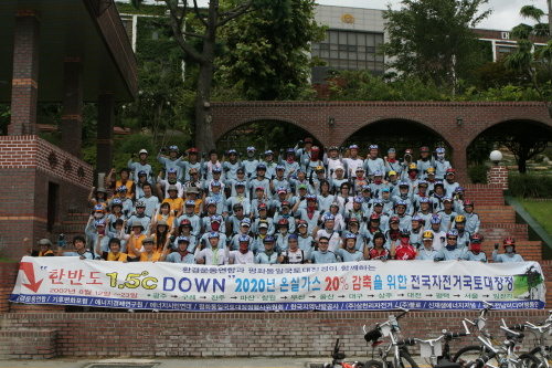 전국 자전거 국토 대장정 행사