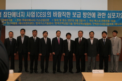 구역형 집단에너지 심포지움