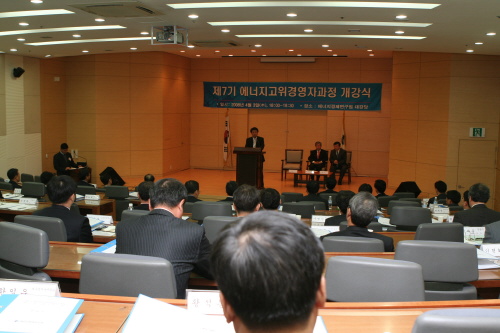 제7기에너지고위경영자과정 개강식 및 개강특강