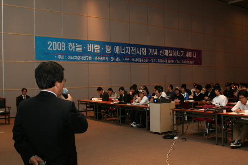 에너지전시회기념 신재생에너지 세미나