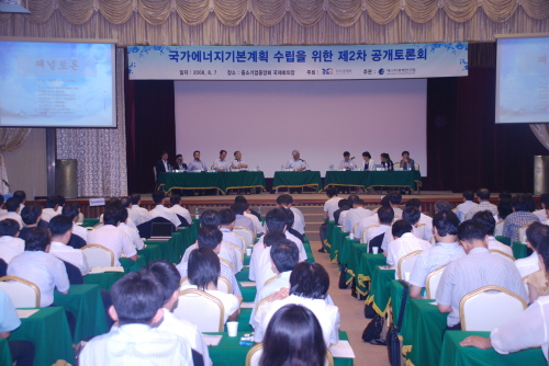국가에너지기본 계획 수립을 위한 제2차 공개토론회