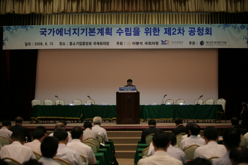 국가에너지기본계획 수립을 위한 제2차 공청회