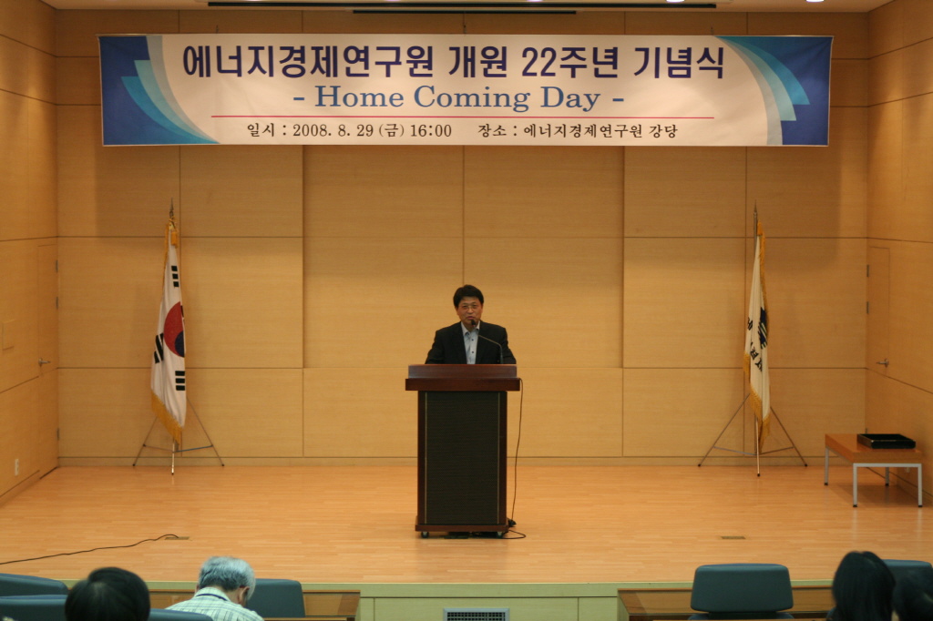 에너지경제연구원 22주년 개원 기념식