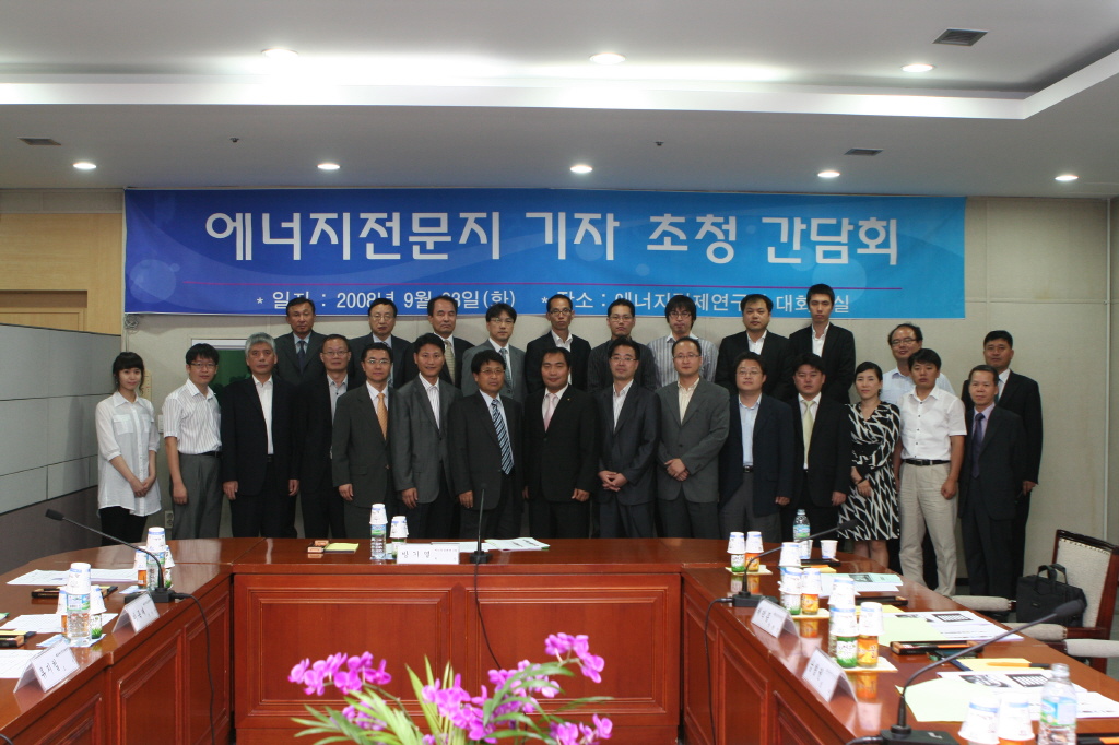 2008년 에너지전문지 기자 간담회