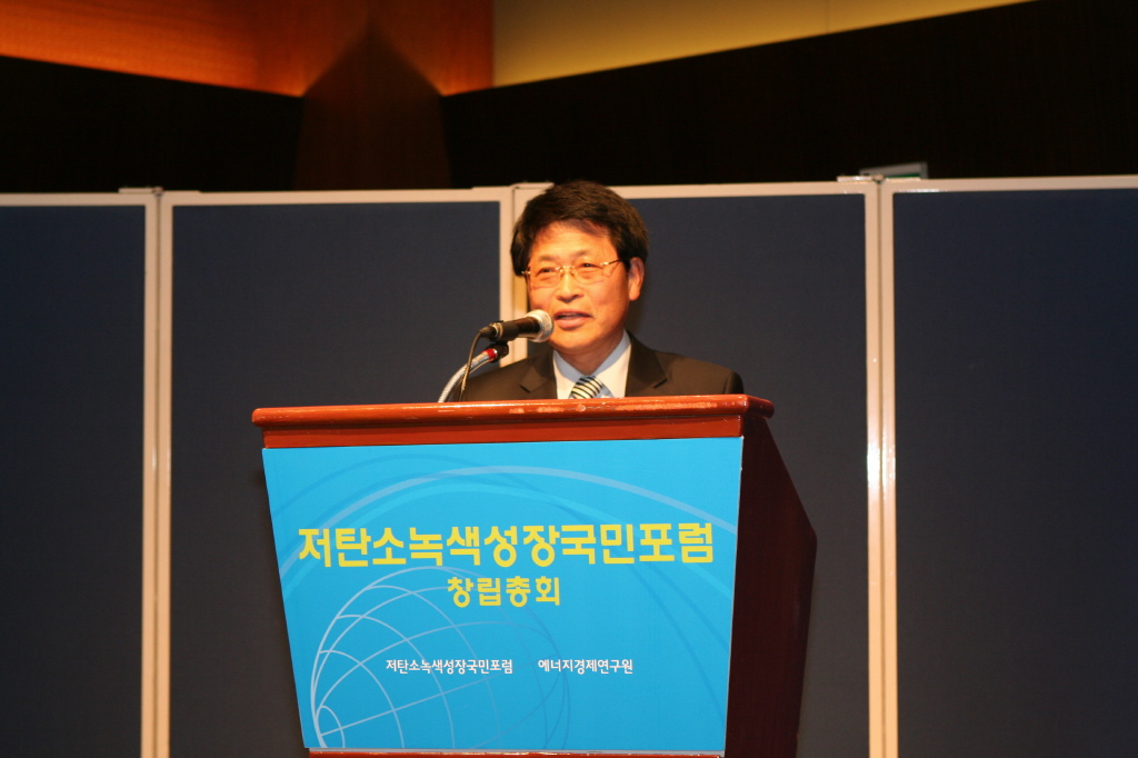 저탄소녹색성장국민포럼 창립총회