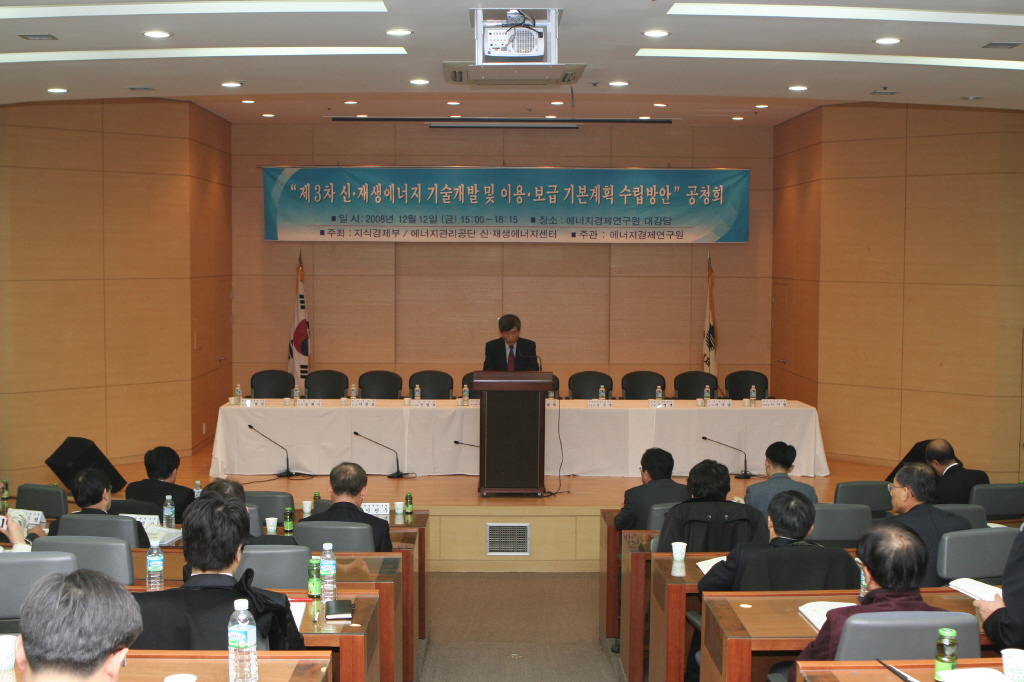 신재생에너지 기본계획 공청회