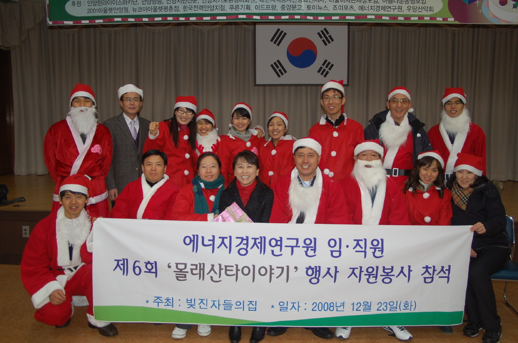 에너지경제연구원 임직원 몰래산타 봉사활동