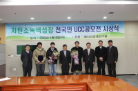 저탄소녹색성장 전국민 UCC공모전 시상식