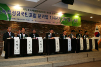 저탄소녹색성장국민포럼 제4차 정례포럼 개최