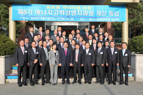 제8기 에너지고위경영자 과정 개강식