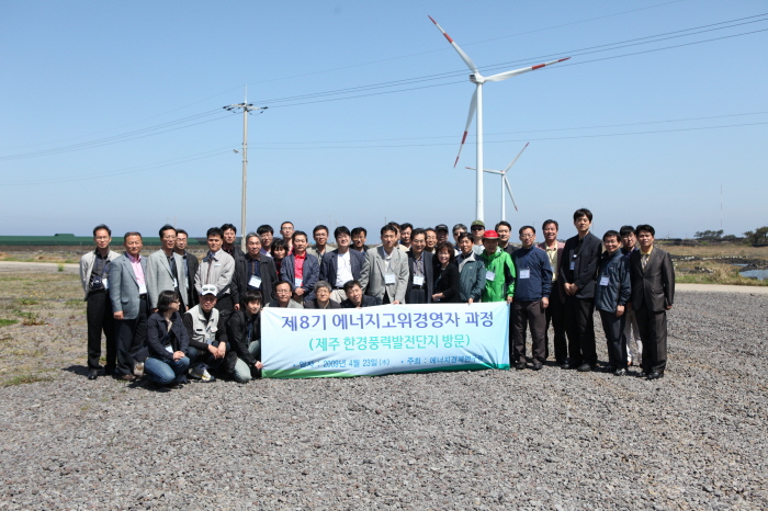 제8기 에너지고위경영자 과정 제주도 산업시찰