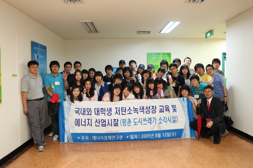 국내외 대학생 저탄소녹색성장 교육 및 산업시찰